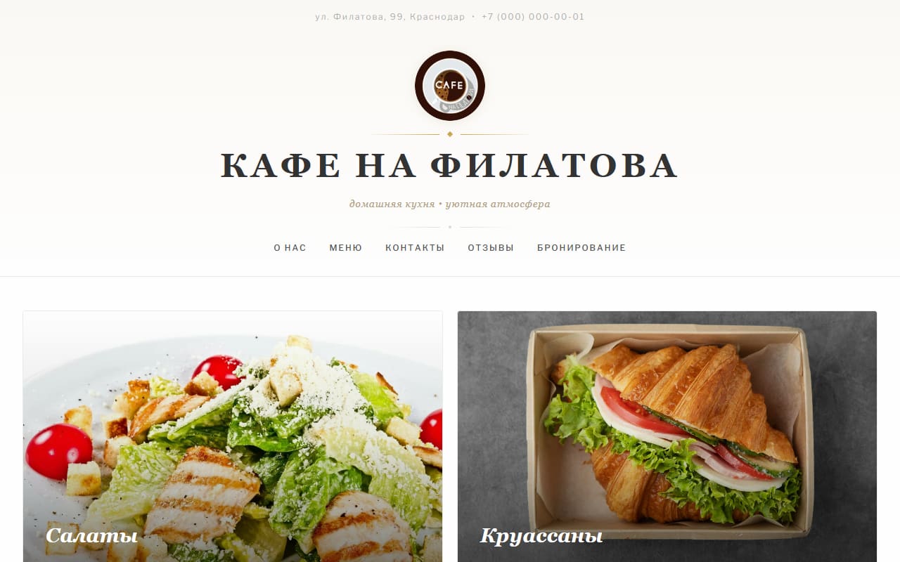 Кафе «На Филатова» — превью