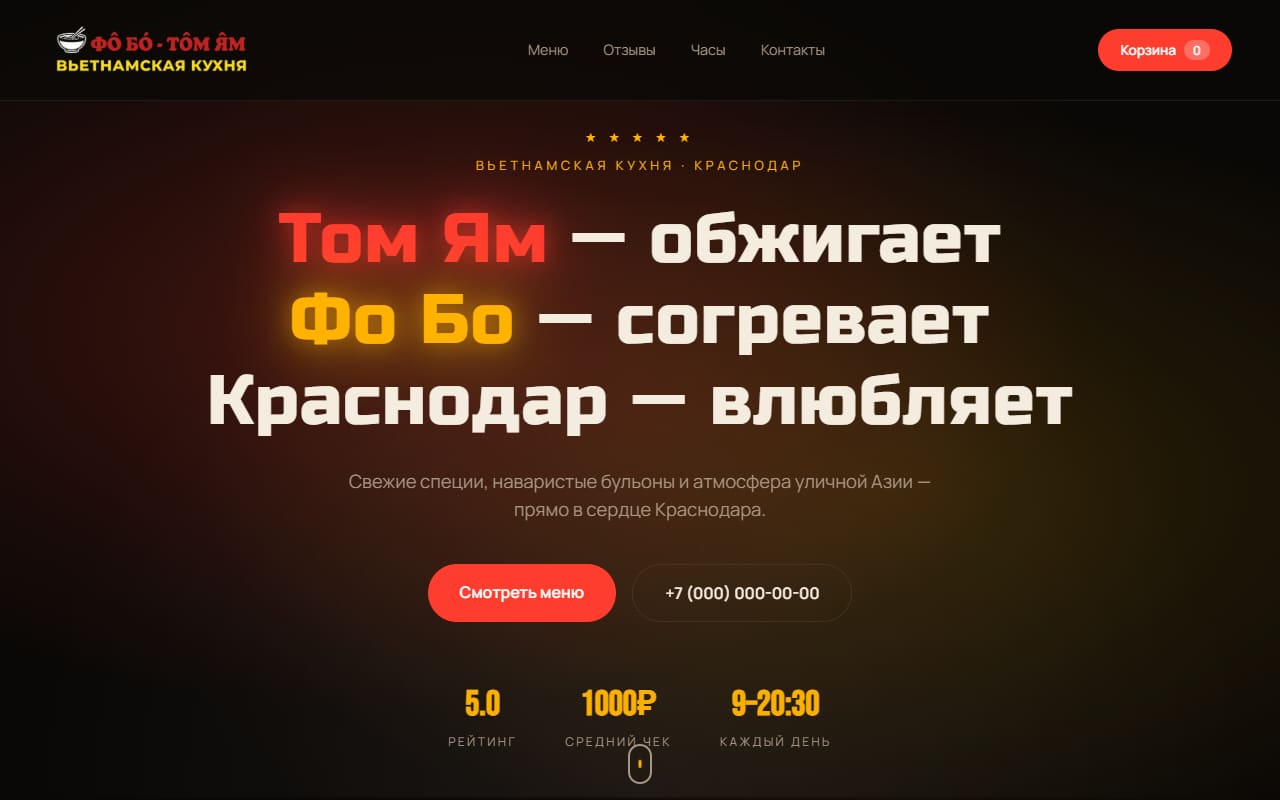 Fobo Tom Yam — превью