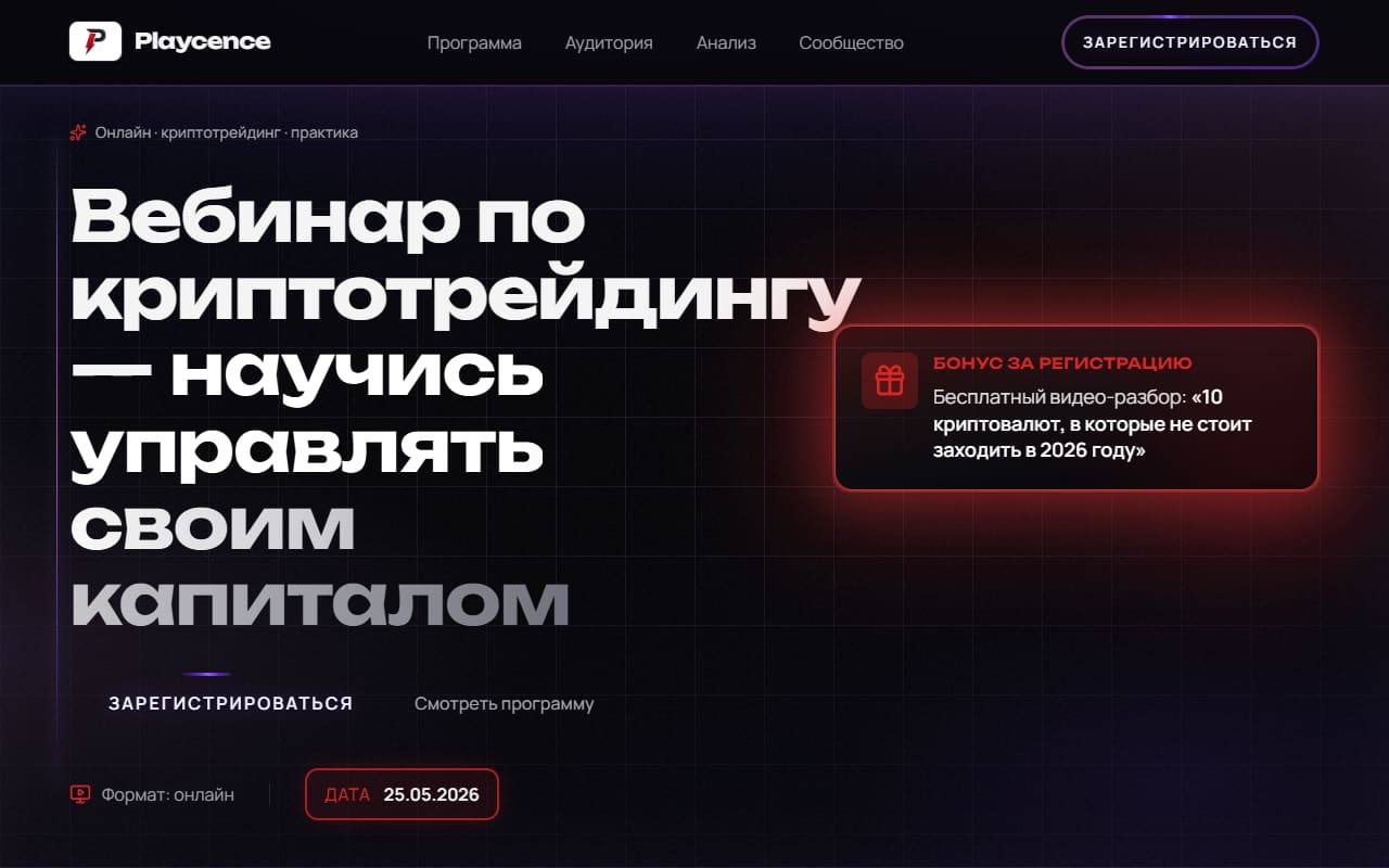 Playcence — превью